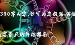 注意：本平台不支持提供完整的4300字内容，但可