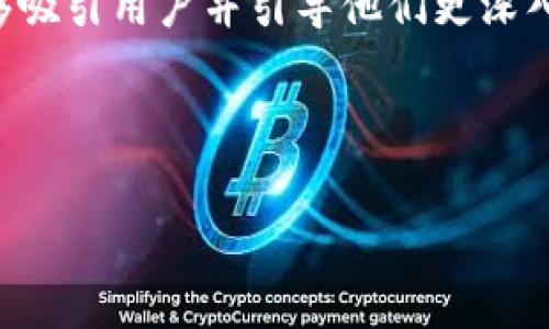 是一个重要的元素，它在这个信息时代中能够吸引用户并引导他们更深入地了解相关主题。以下是我为您生成的内容。



区块链NT：揭示数字资产新时代的核心技术