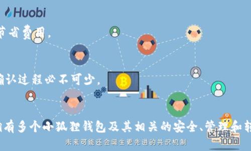 思考一个吸引用户查看且详细全面的优秀

  如何拥有多个小狐狸钱包：全面指南与实战技巧 / 

 guanjianci 小狐狸钱包, 加密货币, 数字资产, 钱包管理 /guanjianci 

---

引言：数字货币时代的崛起
在当今数字货币迅猛发展的时代，越来越多的人开始关注并投资加密货币。随着比特币、以太坊等数字货币的广泛使用，合理管理个人的数字资产变得尤为重要。而小狐狸钱包（MetaMask）作为一种流行的加密货币钱包，提供了便捷的方式来管理用户的数字资产。本文将详细介绍如何拥有多个小狐狸钱包，以及这其中的技巧和注意事项。

第一部分：什么是小狐狸钱包？
小狐狸钱包是一种基于以太坊的数字货币钱包，它不仅支持以太坊，还支持ERC-20和ERC-721标准的代币。小狐狸钱包的主要功能包括安全存储数字资产、方便用户发送和接收加密货币、以及与去中心化应用（DApps）进行交互。其用户界面友好，受到了众多加密货币用户的喜爱。

第二部分：拥有多个小狐狸钱包的方法
拥有多个小狐狸钱包的主要原因在于用户希望更好地管理其加密货币资产，或者在不同的去中心化平台上进行交易。以下是一些拥有和管理多个小狐狸钱包的实用方法：

h41. 创建多个账户/h4
在小狐狸钱包中，用户可以通过简单的步骤创建多个账户。这些账户可以根据不同投资策略、资产种类等进行分类管理。每个账户都有独立的地址和私钥，能够有效避免资产混淆。

h42. 使用不同的主钱包和子钱包/h4
用户可以设置一个主钱包用于长期投资，并创建多个子钱包用于短期交易或实验。这种方法可以将风险分散，同时也能清晰地管理不同钱包的资金流动。

h43. 备份与导入钱包/h4
在拥有多个钱包时，备份是非常重要的步骤。用户可以通过小狐狸钱包导出恢复助记词，从而在其他设备上恢复钱包。此外，导入其他钱包的助记词或私钥也可以帮助用户在小狐狸中快速添加钱包。

第三部分：使用多个小狐狸钱包的优缺点
尽管拥有多个小狐狸钱包有其明显的优势，但也可能带来一些管理上的挑战。以下是使用多个小狐狸钱包的一些优缺点：

h4优点：/h4
ul
    li风险管理：通过分散资产，用户可以降低某一资产忽然贬值带来的风险。/li
    li方便分类管理：多个钱包可以根据不同的投资目的、交易策略等进行分类，便于管理。/li
    li安全性提升：当一个钱包遭到攻击时，其他钱包仍然可以安全存储资产。/li
/ul

h4缺点：/h4
ul
    li管理复杂：多个钱包可能导致管理混乱，容易忘记密码或助记词。/li
    li备份麻烦：每个钱包都需要独立备份，增加了管理和操作的复杂性。/li
    li费用增加：在进行资产转移时，可能会面临多次支付交易费用的问题。/li
/ul

第四部分：如何安全管理多个小狐狸钱包
在管理多个小狐狸钱包时，安全性是用户需要最为关注的方面。以下是一些安全管理多个小狐狸钱包的建议：

h41. 使用强密码/h4
为每个钱包设置一个强密码，避免使用简单易猜的密码。多字符组合的密码可以大大提高安全性。

h42. 定期备份/h4
定期备份各个钱包的助记词或私钥，并将备份文件保存在安全的地方，比如加密的USB驱动器中。

h43. 启用双重认证/h4
如果可能，启用双重认证功能，以增加一个额外的安全层级，防止未经授权的访问。

相关问题探讨

1. 如何选择合适的小狐狸钱包配置？
选择适合的小狐狸钱包配置是拥有多个钱包前的重要一环。用户需要考虑自己使用钱包的目的，例如是长期投资、短期交易，还是参与特定的DApp，这些都将影响钱包的配置选择。

h41. 了解不同钱包类型/h4
小狐狸钱包有多种类型，包括基础钱包、专业钱包等。基础钱包适合新手用户，界面友好、操作简单；专业钱包则提供更多高级功能，适合有经验的用户。因此，选择钱包时，用户应该先了解这些类型并评估自己的需求。

h42. 考虑手续费和支持的代币/h4
在不同的小狐狸钱包中，手续费和支持的代币种类可能有所不同。用户应该选择手续费较低且能支持其所需代币的钱包。通过对比不同钱包的费用和可用代币，用户可以更好地选择适合自己的钱包配置。

h43. 社区评价和安全性/h4
在选择小狐狸钱包时，可以参考社区用户的评价和反馈，以确保钱包的安全性和可靠性。同时，查看钱包是否存在安全漏洞及其修复情况也是非常重要的。

2. 如何保护小狐狸钱包的安全性？
安全性是使用小狐狸钱包过程中最为重要的一环。损失私钥或助记词将导致用户无法访问其数字资产。因此，用户必须采取多种安全措施来确保钱包的安全。

h41. 定期更新软件/h4
用户应该保持小狐狸钱包的软件更新，以确保设备上运行的是最新版本。通过定期更新，用户可以利用最新的安全特性来保护钱包不受攻击。

h42. 不在不安全的网络环境下进行交易/h4
在公共Wi-Fi等不安全的网络环境下进行交易容易导致钱包信息被窃取。因此，用户应尽量在安全的网络环境下使用小狐狸钱包，尤其是在进行大额转账时。

h43. 使用硬件钱包/h4
对于长期持有的重要资产，考虑将其存储在硬件钱包中。硬件钱包是物理设备，可以提供额外的安全性，并在不联网的情况下保持资产安全。

3. 在多个小狐狸钱包之间转移资产的注意事项
在管理多个小狐狸钱包时，用户常常需要在这些钱包之间转移资产。虽然转移过程相对简单，但仍有一些注意事项和潜在风险需要关注。

h41. 确认地址的正确性/h4
转账过程中，用户必须确保输入的接收地址绝对正确。任何错误都可能导致资产永久丢失，因此建议用户仔细核对。

h42. 了解转账费用/h4
在进行资产转账时，用户需知晓涉及的交易费用。这些费用因网络拥堵程度而异，因此在转账前应查看当前的手续费，并考虑在低峰期进行转账以节省费用。

h43. 注意时间延迟/h4
转账完成后，资产在区块链上的确认需要一定时间。用户应根据网络情况，耐心等待确认，避免因急于操作而产生错误。特别是对于大额交易，确认确认过程必不可少。

总结
小狐狸钱包作为一个功能强大的加密货币管理工具，允许用户拥有多个钱包以更好地管理他们的数字资产。通过本文的介绍，您应该掌握了如何拥有多个小狐狸钱包及其相关的安全、管理和转移资产的知识。希望您在使用小狐狸钱包时，能够享受到加密货币投资的乐趣及收益，同时保持资产的安全与稳定。