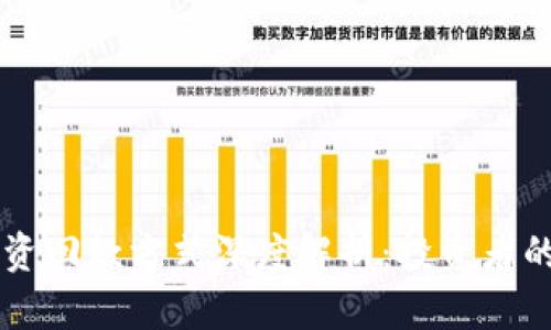 区块链投资回款方式深度解析：投资者的必备指南