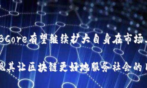 HNBCore区块链是什么项目

关键词：guaijanci区块链, HNB, 加密货币, 分布式账本/guanjianci

引言：什么是HNBCore区块链？

HNBCore区块链是一个基于现代区块链技术的综合性项目，旨在通过去中心化的方式推动数据、安全和隐私的管理。 as a significant development in the world of cryptocurrencies and blockchain technologies, HNBCore leverages the unique characteristics of blockchain—如不可篡改性、透明性和去中心化—为用户和开发者提供一个可靠的平台。

HNBCore致力于提供高度安全和高效的交易平台，支持智能合约、去中心化应用（DApp）和资产的代币化。HNBCore区块链的目标不仅仅是创建一种新型的加密货币，更是希望通过其生态系统来改变许多传统行业，例如金融、供应链和 healthcare。

HNBCore的技术基础

HNBCore区块链的技术架构基于先进的区块链协议，这些协议支持快速的交易确认和高吞吐量。HNBCore的核心要素包括其独特的共识算法、安全协议和智能合约功能。这些特点确保了其在竞争激烈的区块链市场中具备优势。

首先，HNBCore采用了一种混合共识机制，结合了工作量证明（PoW）和权益证明（PoS）。这种机制不仅保障了网络的安全性，还提高了效率，使用户能够在更短的时间内进行交易。

其次，HNBCore的智能合约功能允许开发者创建复杂的自动化协议，促进了去中心化应用的开发。智能合约的执行是自动且不可篡改的，保证了其中的条款和条件的合法性和可靠性。

HNBCore的应用场景

HNBCore的应用远超加密货币的交易，下面将探讨几个关键的应用场景。

1. **金融服务**：HNBCore可以用于提供更快的跨境支付服务，降低交易成本。同时，借助其去中心化的特性，用户可以在没有中介的情况下进行直接交易。

2. **供应链管理**：通过使用HNBCore，企业可以追踪产品在整个供应链中的流动，确保透明性和可追溯性。每个环节的数据都将被记录在区块链上，减少欺诈和错误。

3. **医疗健康**：HNBCore可以用来管理医疗记录，只有授权用户可以访问这些敏感信息，确保患者隐私不被侵犯。

HNBCore的优势与挑战

任何区块链项目都有其优势与挑战。HNBCore也不例外。

首先，HNBCore的优势在于其去中心化性质和安全性。用户的数据不会被集中存储，降低了泄露风险。此外，由于交易不再依赖传统金融机构，用户能够享受到更低的交易费用和更快的交易速度。

然而，HNBCore面临的挑战主要来自于市场竞争和技术漏洞。区块链市场竞争激烈，许多项目拥有相似的功能和目标。为了在这种环境下脱颖而出，HNBCore需要不断进行技术创新和市场推广。

HNBCore的未来发展

展望未来，HNBCore区块链项目有着广阔的发展前景。随着用户对数据隐私和安全性的重视，区块链技术将在各个领域中不断获得应用。HNBCore计划与更多行业合作，拓展其应用场景，并增强其生态系统。

此外，HNBCore也致力于不断升级其技术，增强其网络的安全性和效率。随着技术的进步，HNBCore有潜力成为一个全面的去中心化平台，连接更多的用户和应用。

可能相关的问题

1. HNBCore与其他区块链项目相比有什么独特之处？

HNBCore的独特之处在于其混合共识机制和高效的智能合约功能。与纯粹的工作量证明（PoW）或权益证明（PoS）项目相比，HNBCore提供了更高的灵活性和安全性。它的去中心化特性确保了透明性，并有助于降低信任的成本。

此外，在技术架构上，HNBCore融合了不同的区块链技术，为开发者提供了丰富的工具，方便其创建多种应用。这种灵活性是HNBCore在竞争中获胜的关键。

2. HNBCore如何保护用户数据隐私？

HNBCore区块链采用了高级的加密技术来保护用户数据。在每次交易完成后，用户的数据会被加密存储在区块链上，只有得到授权的用户可以访问。这种机制有效保证了用户隐私，避免了在数据泄露时可能带来的经济和法律风险。

此外，HNBCore还利用零知识证明等前沿技术，使得用户在进行身份验证时，无需直接分享个人信息。这样，用户的隐私权利得到了更好的保护。

3. HNBCore是否支持去中心化金融（DeFi）？

是的，HNBCore积极支持去中心化金融（DeFi）应用的发展。通过其智能合约功能，开发者可以创建各种DeFi项目，例如去中心化交易所、借贷协议和衍生品市场。

HNBCore平台致力于提供高流动性和低交易成本的环境，使得更多用户能够参与到去中心化金融的生态中。通过与其他DeFi协议的整合，HNBCore不仅增强了自身的功能性，也为用户开创了更多的财务选择。

结论

HNBCore区块链是一个具有巨大潜力的区块链项目，凭借其高效的技术架构、真实的应用场景和用户隐私保护机制，HNBCore正在逐步改变传统行业的运作模式。未来，HNBCore有望继续扩大自身在市场上的影响力，为更多用户和开发者提供服务。

随着区块链技术的不断发展，以及用户需求的变化，HNBCore将会随着市场的需求不断进行调整和，保持其竞争力。通过推动技术创新和加强用户教育，HNBCore将能够实现其让区块链更好地服务社会的目标。
