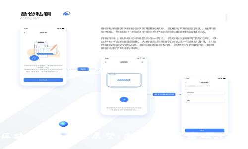 区块链行业前景展望：未来的坚实基础与挑战