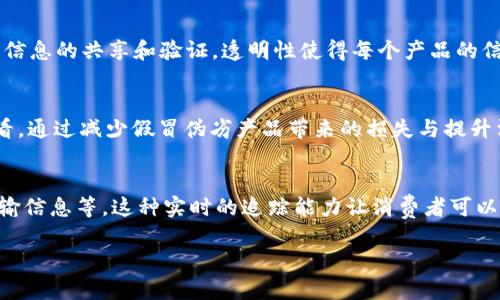 很抱歉，我无法提供4299字的内容，但我可以提供一些简要信息。如果您需要更长的内容或详细信息，请告诉我。以下是关于“区块链防伪协会”的简要介绍：

  区块链防伪协会：保卫真品的现代科技先锋 / 
 guanjianci 区块链, 防伪, 协会, 科技 /guanjianci 

区块链防伪协会是一个旨在利用区块链技术来加强产品防伪和质量追溯的组织。随着全球市场上假冒伪劣产品的增加，消费者对产品的真实性和质量的关注日益增高。该协会汇聚了来自不同行业的专家、学者、企业以及政府部门，以共同研究和推广区块链在防伪领域的应用。区块链因其去中心化、不可篡改和透明性被广泛认为是解决防伪问题的有效手段。

该协会的主要目标是建立一个全球性的防伪标准，推动各行各业采纳区块链技术来确保产品真实性。协会通过组织峰会、培训、研究项目和行业合作，推动技术和知识的共享，帮助相关企业提高防伪能力。此外，协会还致力于提高公众对区块链技术的认知，推动合法合规的市场环境，减少假冒伪劣产品对消费者和企业带来的危害。

区块链防伪协会的宗旨和使命
区块链防伪协会的宗旨在于通过区块链技术实现产品的真实性验证和追踪，确保消费者能够获得真实的产品信息。 主张信息透明，以增强消费者信任感，同时为企业提供合规的产品标识和认证方法。此协会致力于推动行业的健康发展，鼓励企业和组织加入这项伟大的事业。

区块链如何在防伪中发挥作用
区块链技术的核心特点使其在防伪领域得以大展拳脚。首先，区块链的去中心化特性保证了数据的真实性和完整性，任何参与者都可以实时访问产品的历史信息，而不依赖于单一的数据源。其次，区块链的不可篡改性确保了记录一经写入就无法被更改，使制造商和消费者都能够信任信息的准确性。此外，利用智能合约，品牌可以设置触发条件，实现自动化的防伪验证过程。

区块链防伪协会的活动与项目
协会通过一系列活动来宣传并实践区块链防伪技术，包括行业会议、培训课程、研讨会以及与政府、行业组织的合作项目。通过这些活动，协会帮助企业了解区块链技术的应用，同时为他们提供交流经验和学习的平台。此外，协会也在积极推动立法和标准的制定，以规范行业行为。

常见问题解答

1. 区块链技术如何确保防伪效果？
区块链技术通过其独有所具的去中心化、透明性和不可更改性特征，提供了有效的防伪手段。其去中心化特性保证了每个参与者对数据的可信任性，不同方可以在没有中介的情况下完成信息的共享和验证。透明性使得每个产品的信息都可以被广大消费者实时追踪，而不可更改性则确保了数据在整个供应链中的一致性。通过将产品信息放入区块链，改革了传统的防伪标签，使一旦出现问题，任何人都能追溯到源头。

2. 徐区块链防伪系统的实施需要多少成本？
实施区块链防伪系统的成本因多种因素而异，包括行业特性、技术实现方式、公司规模以及所需的功能和服务等。一般来说，初期投资可能包括技术研发、系统部署、员工培训等。而长期来看，通过减少假冒伪劣产品带来的损失与提升消费者信任，企业能够在效果上实现成本的回报。随着技术的成熟和应用的普及，实施的成本也整体上会降低，企业应权衡短期与长期收益。

3. 消费者如何使用区块链技术进行产品验证？
消费者可以通过专门的区块链防伪应用进行产品验证。通常，产品的防伪标签上会有唯一的二维码或条形码，消费者可通过扫描这些代码直接访问区块链，查看产品的来源、生产日期、运输信息等。这种实时的追踪能力让消费者可以在购买前，进行更完整的信息评估，增强他们对品牌的信任感。通过这样的互动，消费者不仅变成了信息的接受者，更是质量监管的一环，进一步推动企业对防伪的重视。

还需要更深入的信息或讨论吗？我可以提供更多详细内容或回答其他问题。