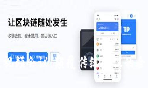 区块链视频会议:颠覆传统会议的全新体验
