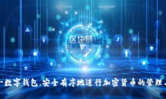 baioti小狐狸钱包最新版全面使用指南：轻松掌握