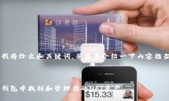 由于字数和内容的限制，我将给出和关键词，并