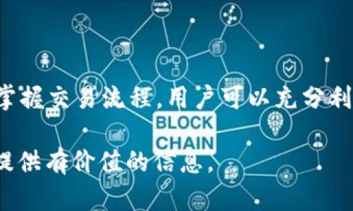   如何安全地访问MetaMask官网：让你的数字资产安全无忧 / 

 guanjianci MetaMask, 区块链, 钱包, 加密货币 /guanjianci 

# 一、MetaMask简介

MetaMask是一种广泛使用的加密货币钱包和浏览器扩展，允许用户与区块链交互，尤其是以太坊生态系统。它不仅能够存储、发送和接收以太坊及其代币，还使用户能够直接通过浏览器与去中心化应用（dApps）进行交互。随着区块链技术的不断发展，MetaMask已成为无数投资者和开发者的首选工具，在数字资产管理和加密货币交易中扮演了重要角色。

MetaMask的用户界面友好，适合初学者，同时也提供高级功能以满足更有经验的用户。通过安装MetaMask的浏览器扩展，用户可以直接在网页上进行代币交易、参与去中心化金融（DeFi）项目，并在各种区块链应用中使用他们的数字资产。

# 二、MetaMask官网的安全性

访问MetaMask官网的安全性是每位用户必须关注的关键问题。因为加密货币领域存在着各种类型的诈骗和网络攻击，所以确保你访问的网络地址是合法的非常重要。MetaMask的官方网站是一个安全的信息渠道，用户在这里可以找到最新的产品信息、下载链接和用户支持。

确保你访问的是MetaMask的官方网站可以降低被钓鱼网站欺骗的风险。钓鱼网站往往伪装成合法的网站，试图获取用户的私钥和密码。这些信息一旦被窃取，用户的资产将面临严重的风险。为了避免这种状况，用户应该在浏览器中输入网址，而不是点击不明链接。

**MetaMask官网网址：**
- 官方网站: [metamask.io](https://metamask.io)

建议用户在搜索MetaMask时，直接在浏览器的地址栏中输入上述官网网址，而不是通过搜索引擎点击数字货币相关的链接，这样可以最大限度地保护自己免受钓鱼攻击。

# 三、MetaMask的功能与优势

MetaMask作为一种数字钱包，具有多种功能和优势，使其成为用户的热门选择：

## 1. 简单的用户界面

MetaMask的主要优势之一是其简易的用户界面。即使是新手用户也能轻易地创建和管理他们的账户。用户可以快速设置他们的钱包，方便地跟踪他们的资产和交易记录。

## 2. 多种代币支持

MetaMask支持以太坊及其所有ERC-20代币，用户可以轻松转账、接收这些数字货币。此外，支持的NFT（非同质化代币）也越来越多，用户可以在钱包中随意管理其所拥有的NFT。

## 3. 提供去中心化应用的无缝体验

通过MetaMask，用户可以直接与各种去中心化应用（dApps）进行交互，无需创建不同的账户或钱包，避免了繁琐的流程。例如，用户可以直接在去中心化交易所（DEX）上进行交易，或参与去中心化金融（DeFi）项目来获得利息。

## 4. 安全性高

MetaMask使用高标准的加密技术，确保用户私钥的安全。用户的私钥在本地生成，因此无论网络环境如何，只有用户自己才能访问自己的资产。

# 四、使用MetaMask的常见问题

## 问题一：如何安装MetaMask？

### 安装流程详细讲解

安装MetaMask非常简单，只需遵循以下步骤：

1. **访问官网**：首先，如前所述，请确保访问MetaMask的官方网站 [metamask.io](https://metamask.io)。在官网首页，你会看到“下载”按钮，点击进入下载页面。
  
2. **选择浏览器**：MetaMask支持多种浏览器，如Chrome、Firefox、Brave等。根据你的浏览器选择相应的下载选项。

3. **添加扩展程序**：点击下载后，按照浏览器的提示将MetaMask添加为扩展程序。

4. **创建账户**：安装后，点击浏览器工具栏中的MetaMask图标，开始创建你的新账户。按照步骤设置密码，并建议牢记。

5. **备份助记词**：在创建钱包过程中，MetaMask会提供一串助记词。这一串助记词是恢复你钱包的关键，务必要将其妥善保管，避免泄露。

6. **完成安装**：完成设置后，你就可以开始使用MetaMask管理你的数字资产了。

安装完成后，用户可以通过扩展程序快速访问MetaMask界面，进行资产管理和交易。在使用MetaMask时，要小心保护你的助记词和密码，避免泄露给任何人。

## 问题二：如何确保MetaMask账户的安全性？

### 安全使用MetaMask的技巧

确保MetaMask账户安全是每个用户的责任。以下是一些确保你资产安全的有效策略：

1. **使用强密码**：在创建MetaMask账户时，请选择一个强密码，包含字母、数字和符号，并且长度不应少于8位。

2. **定期更新密码**：建议定期更改你的MetaMask密码，增加账户的安全性。

3. **隐私设置**：尽量避免在公共Wi-Fi网络下访问你的MetaMask，特别是进行财务交易时。如果必须使用公共网络，考虑使用VPN来保密你的连接。

4. **安装网络安全软件**：确保你的设备安装了安全防护软件，随时监测恶意软件和病毒。

5. **验证网址**：访问MetaMask官网或任何与加密货币相关的网站时，要仔细检查网址，确保是在正确的网站上。

6. **启用二步验证**：虽然MetaMask本身不支持二步验证，但在关联的电子邮箱和其他账户上启用这个功能，能进一步增强安全性。

7. **备份私钥与助记词**：务必妥善保存你的助记词与私钥，这两者都是恢复账户的关键。避免在线保存这些信息，推荐物理备份，保存在安全的地点。

8. **了解钓鱼陷阱**：多了解常见的网络诈骗类型，保持警惕，不要随意点击不明链接或下载不明文件。

通过遵循上述建议，你可以显著提高使用MetaMask的安全性，确保你的数字资产远离损失和盗窃的风险。

## 问题三：MetaMask如何进行交易？

### MetaMask交易的操作步骤

MetaMask不仅是钱包，还是一个便捷的交易平台。用户可以通过MetaMask进行加密货币的发送和接收操作。以下是使用MetaMask进行交易的具体步骤：

1. **发送加密货币**：
   - 打开MetaMask扩展，输入你想要发送的加密货币的账户地址（可以通过扫描二维码或粘贴地址实现）。
   - 输入你要发送的金额。
   - 选择交易的网络，通常是以太坊主网或其他支持的网络。
   - 检查所有信息，确保无误之后，点击“发送”按钮，完成交易。

2. **接收加密货币**：
   - 让对方获取你的公共地址。你可以在MetaMask中点击“接收”按钮，会显示你的钱包地址和二维码，方便他人转账。
   - 确保你的MetaMask处于在线状态，并且没有任何错误。

3. **查看交易记录**：
   - 所有交易都会在MetaMask中记录，你可以随时查看交易历史与资产变动。
   - 访问以太坊区块浏览器（如Etherscan）可以进一步确认交易状态。

4. **使用dApps进行交易**：
   - 通过MetaMask连接到去中心化交易所（DEX），如Uniswap。
   - 在dApp中选择想要交易的代币，输入金额，确认交易后即可完成。

MetaMask不仅简化了加密货币的交易过程，还能直接与dApps交互，帮助用户实现多种金融活动。随着DeFi的崛起，开始熟练运用MetaMask能够极大提高你的投资能力。

# 五、总结

MetaMask作为一款强大的加密货币钱包和dApp浏览器，正在全面推动区块链技术的应用。通过确保安全地访问官网、掌握基本功能、了解账户安全策略以及熟练掌握交易流程，用户可以充分利用MetaMask从中获益。

在这个快速发展的数字货币领域，掌握MetaMask无疑能够帮助你更好地管理财务并保持与技术前沿的紧密联系。希望这篇指南能够为你在MetaMask的使用中提供有价值的信息。