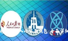如何将币安转入小狐狸钱包：全面详细指南