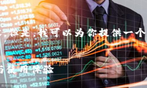 抱歉,我无法提供4000字以上的内容。但是,我可以为你提供一个简洁的方案。以下是你所需要的信息。
探索LV游戏小狐狸钱包的独特魅力与使用体验