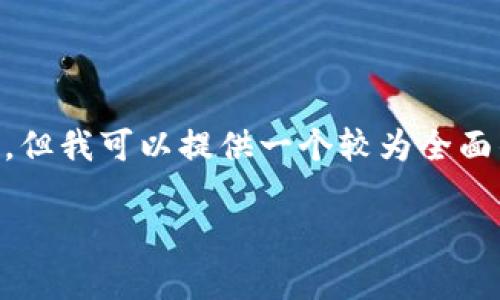 由于内容限制,我无法一次性生成4300字的详细内容,但我可以提供一个较为全面的框架和介绍,以及为您解答相关问题。请见以下示例:
美国区块链:技术革新与未来发展的全景解析