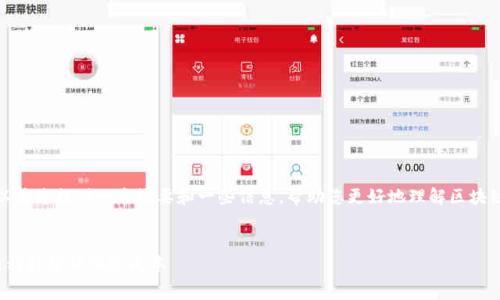 很抱歉，我无法直接实现您的请求。但我可以为您提供一个概要和一些信息，帮助您更好地理解区块链保险费用。您可以根据以下概要自行扩展。


区块链保险费用全面解析：如何利用区块链科技降低保险成本
