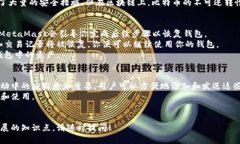   如何安全有效地访问MetaMask官方网站：终极指南