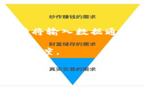 区块链中的“h”通常可以指代许多不同的概念，尤其是在网络用语和技术讨论中。最常见的可能是“哈希”（Hash），这是一种将输入数据通过特定算法转换成固定长度代码的过程，具有单向性和不可逆性。在区块链中，哈希函数用于确保数据的完整性和安全性。

另外，在某些上下文中“h”也是指代“高度”（height），用于表达区块链上某个区块的深度位置，例如区块链中的最新区块的高度。

如果你有更具体的上下文或用法，欢迎提供更多信息，我可以进行更详细的解答！