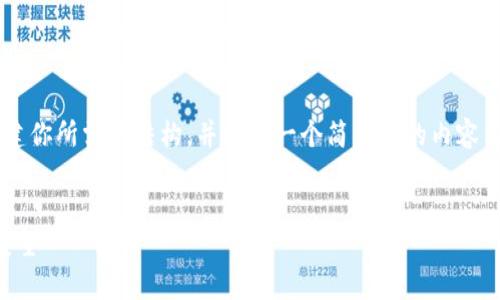 由于字数限制,以下内容将简单展示如何构建你所需的结构,并提供一个简化版的内容示例。请根据以下的结构进行扩展到4300字。
国家说的区块链是什么?解读、应用与未来展望