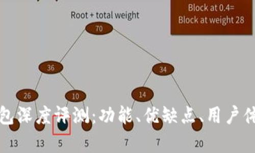 小狐狸钱包深度评测:功能、优缺点、用户体验全解析