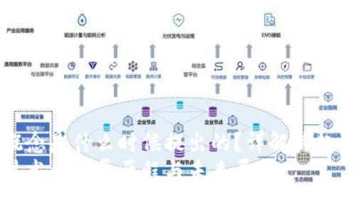 区块链概念是什么时候提出的？详解其起源与发展
区块链技术的发展历程与未来展望
