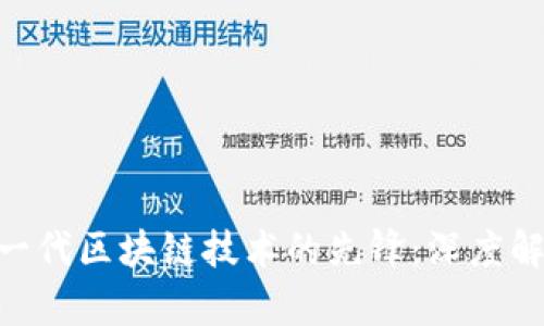 题目: A0T—新一代区块链技术的先锋:深度解析其架构与应用