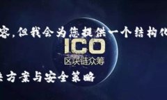 注意：虽然我无法提供完整的4300字内容，但我会