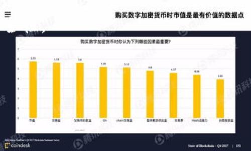 区块链（Blockchain）是一个由一系列按时间顺序链接在一起的数据块组成的分布式数据库技术。每一个数据块都包含了一定数量的交易记录，并通过密码学方法链接到前一个数据块，形成一个不可篡改的数据链条。这种技术最初是为了支持比特币等数字货币而开发的，但随着技术的发展，已经在许多领域得到了广泛应用。以下是对“区块链”这一概念的详细解释。

### 区块链的组成
1. **区块（Block）**：区块是区块链的基本单元。每个区块包含了一组交易的记录、前一个区块的哈希值、时间戳等信息。
  
2. **链（Chain）**：区块按照时间顺序串联在一起，形成了一个链。每个区块通过哈希值连接到前一个区块，从而确保了数据的连贯性和完整性。

3. **去中心化**：区块链的一个重要特性是去中心化。它不像传统的数据库那样由单个实体控制，而是由网络中的所有参与者共同维护。这种方式提高了系统的安全性和透明度。

4. **共识机制**：为了确保所有参与者在区块链上达成一致，区块链使用了不同的共识机制，如工作量证明（PoW）、权益证明（PoS）等。这些机制确保了数据在被写入区块链之前是经过验证的。

### 区块链的工作原理
区块链的工作原理可以分为几个步骤：
- **交易发起**：用户A发起一笔交易，交易信息被广播到区块链网络。
- **交易验证**：网络中的节点对交易进行验证。验证的方式取决于所使用的共识机制。
- **打包成区块**：经过验证的交易会被打包到一个新的区块中，并等待被添加到区块链。
- **区块添加**：新区块完成后，会通过共识机制被添加到现有的区块链上。
- **更新分布式账本**：所有参与者的账本会同步更新，确保数据一致性。

### 区块链的优势
1. **安全性**：由于区块链采用了加密技术和分布式网络架构，数据被篡改的可能性极低。
   
2. **透明性**：所有交易记录都是公开的，任何人都可以查看，增加了系统的透明度和信任度。

3. **不可篡改性**：一旦交易被确认并添加到区块链中，便无法更改或删除，确保了数据的真实性。

4. **高效性**：区块链可以减少中介的参与，从而加快交易的速度并降低成本。

### 区块链的应用场景
1. **金融领域**：区块链技术最早应用于比特币等数字货币的交易，还有智能合约、跨境支付等场景。
   
2. **供应链管理**：可以用于追踪商品的来源和流通过程，提高供应链的透明度和效率。

3. **身份验证**：区块链可以用于存储和管理个人身份信息，提高身份验证的安全性。

4. **健康医疗**：可以安全地存储病历信息，并在医生、患者和医疗机构之间共享，提高医疗服务的效率。

### 可能的相关问题
1. **区块链的安全性如何保障？**
2. **区块链技术与传统数据库有什么区别？**
3. **区块链在未来的发展趋势是什么？**

接下来，我们将逐一解答这些问题，深入探讨区块链的各个方面。

### 区块链的安全性如何保障？
区块链的安全性是其最重要的特点之一，保障其安全性的方法主要包括以下几个方面：

1. **加密技术**：区块链使用强大的加密算法（如SHA-256）来保障数据的安全。每个区块都包含了前一个区块的哈希值，这意味着如果有人试图改变某个区块的数据，后续所有区块的哈希都会发生变化，从而被网络中的节点拒绝。

2. **分布式网络**：区块链的去中心化特性使得没有单一的控制点。数据存储在网络中的每个节点上，即使某些节点遭到攻击，整体数据依然安全。

3. **共识机制**：为了防止恶意用户伪造交易，区块链使用共识机制来确保所有节点对交易达成一致。这些机制要求节点进行大量计算，以便鉴别是否接受新区块，确保网络的安全性。

4. **智能合约**：智能合约是自动执行的合约，当满足一定条件时，交易将自动执行。通过这种方式，可以减少人为介入，降低潜在的欺诈风险。

5. **持续审核与监控**：虽然区块链系统是高度安全的，但依然会存在未知的漏洞。因此，定期对系统进行审核和监控是必要的，以及时发现和修复安全漏洞。

综上所述，区块链的安全性是由多个因素共同保障的，这也是其在金融、供应链等多个领域得到广泛应用的原因之一。

### 区块链技术与传统数据库有什么区别？
区块链技术与传统数据库的主要区别体现在以下几个方面：

1. **数据结构**：
   - **区块链**：数据以“块”的形式存储，形成一个不可篡改的链条。每个区块都包含时间戳、哈希值和交易记录，这使得数据历史可追溯。
   - **传统数据库**：数据按照表格的形式存储，进行CRUD（创建、读取、更新、删除）操作。数据的历史版本往往不可追溯，且容易被篡改。

2. **中心化 vs. 去中心化**：
   - **区块链**：是去中心化的，数据由网络中的所有节点共同维护，避免了单点故障和中心化带来的信任问题。
   - **传统数据库**：通常是中心化管理的，数据由单一实体控制，存在较高的安全风险。

3. **安全性**：
   - **区块链**：由于采用加密技术和去中心化网络结构，数据的篡改几乎不可能。
   - **传统数据库**：虽然可以采取各种安全措施，但由于其中心化特性，仍然有被攻击或篡改的风险。

4. **透明性**：
   - **区块链**：所有交易记录都是公开的，任何人都可以查看，提高了透明度和信任度。
   - **传统数据库**：大多数数据是私有的，用户需要特定的权限才能访问，透明度相对较低。

5. **性能与规模**：
   - **区块链**：由于涉及到复杂的加密和共识机制，区块链在处理速度和存储效率上通常低于传统数据库。
   - **传统数据库**：在性能上通常更快速高效，能够处理大量数据和事务，适合实时数据管理。

以上这些区别使得区块链在特定的应用场景中表现出独特的优势，但在某些情况下传统数据库依然是更合适的选择。因此，选择合适的技术架构应根据具体需求进行考虑。

### 区块链在未来的发展趋势是什么？
区块链作为一种新兴技术，其未来的发展趋势将是一个关注的焦点，主要体现在以下几个方面：

1. **跨行业应用扩展**：随着区块链技术的成熟，越来越多的行业将会引入区块链技术，例如医疗、教育、能源等领域。这些行业通过区块链技术实现数据的共享与保密，将大幅提升工作效率和透明度。

2. **行业标准的建立**：随着区块链的普及，各国政府和权威机构可能会推动区块链技术的相关标准化，确保其在应用中的一致性和互操作性。这将为企业提供更多的保障。

3. **技术的完善与创新**：随着技术的发展，区块链的性能将不断，新的共识机制（如权益证明）将取代老旧的机制，提升效率。此外，Layer 2（第二层解决方案）技术的出现，将进一步解决链上交易的拥堵问题。

4. **政策监管的加强**：各国政府对区块链及加密货币的监管政策将越来越严格，以确保市场的稳定与安全。合规性将成为企业在区块链领域发展的关键。

5. **与人工智能的结合**：区块链与人工智能技术的结合将为数据的分析和处理提供新的可能。AI可以帮助分析区块链上的大量数据，使其决策更智能化，同时增强安全性。

总之，区块链技术的发展前景广阔，随着技术的演进和应用场景的不断增加，它将在未来的商业和社会中起到重要的作用。 

以上就是关于“区块链”四个字的详细解释以及相关问题的探讨。区块链不仅是一种技术，更是未来数字化转型的重要工具。