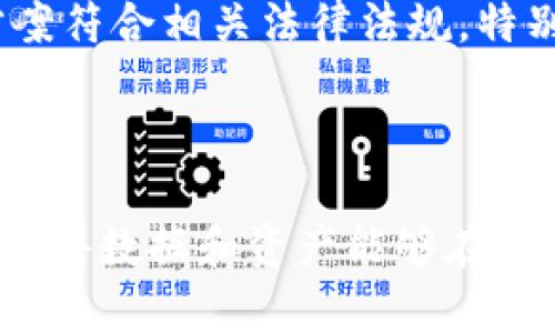 区块链相关平台是什么意思

区块链是一种分布式账本技术，能够安全地记录和存储数据，而区块链相关平台则指的是建立在这种技术基础上的一系列应用、工具和服务，这些平台通常涉及不同领域，包括金融、供应链管理、医疗、云存储等。接下来，我们将详细探讨区块链相关平台的概念、类型、特点及其应用场景。

一、区块链相关平台的概述

区块链相关平台是指利用区块链技术构建的应用程序或系统，这些平台的主要功能在于提供一个去中心化、透明且安全的数据管理环境。区块链本身是一种数据结构，通过密码学确保数据的安全性和完整性，而相关平台则利用这一特性使得其可以解决一些传统系统中存在的问题，如信任缺失、数据篡改和中介成本高等。

二、区块链相关平台的类型

区块链平台可以分为几种类型，主要包括公有链、私有链和联盟链。

h41. 公有链/h4

公有链是对任何人开放的区块链网络，任何人都可以参与到网络中来。比特币和以太坊就是公有链的典型代表。公有链的优势在于去中心化和透明，但由于参与者众多，可能会面临交易速度慢和扩展性差的问题。

h42. 私有链/h4

私有链是一个限制访问的区块链，通常由一个组织或公司掌控，只允许受邀用户参与。私有链适用于那些需要严格控制数据访问和隐私的场景，例如金融机构和企业内部系统。

h43. 联盟链/h4

联盟链是由多个组织共同维护的区块链。与公有链相比，联盟链的访问权限更为严格，通常只允许预选成员参与。这种模式适合于跨组织合作时，能够在保障隐私的同时，实现信息的共享。

三、区块链相关平台的特点

区块链相关平台具有以下几个显著特点：

h41. 去中心化/h4

在区块链系统中，没有单一的控制方，所有参与者都是网络的一部分，共同决定网络的规则和方向，这种去中心化的特性能够提高系统的透明度和安全性。

h42. 不可篡改性/h4

区块链中的数据一旦被记录，就无法被修改或删除，这种性质确保了数据的真实性和完整性，对防止欺诈行为有重要意义。

h43. 透明性/h4

区块链的数据是公开的，任何人都可以查看，这种透明性有助于建立信任关系，尤其是在需要多方参与的交易场景中。

h44. 安全性/h4

区块链通过加密技术来确保数据的安全性，参与者需要使用公私钥加密技术进行身份验证，从而降低数据泄露的风险。

四、区块链相关平台的应用场景

区块链相关平台在许多领域中都有广泛的应用，包括：

h41. 金融服务/h4

区块链为金融行业带来了革命性的变化，许多银行和金融机构开始采用区块链技术进行跨境支付、清算和结算。使用区块链技术可以大幅减少交易时间和成本，提高跨境交易的效率。

h42. 供应链管理/h4

区块链使得在供应链中的每个环节都能实时记录和追溯商品的来源，从而提高透明度和可追溯性。这对于确保食品安全或奢侈品的真伪极其重要。

h43. 医疗健康/h4

区块链可以用于医疗健康的数据管理，通过对患者数据的加密存储和共享，确保患者隐私的同时，也促进医疗数据的互联互通。

h44. 数字身份认证/h4

区块链能够帮助构建安全的数字身份体系，使用户能够掌控自己的身份信息，并在需要时安全地共享给其他方，从而减少身份盗用的风险。

五、常见问题

h41. 区块链技术的安全性如何保障？/h4

区块链的安全性主要依赖于以下几个方面：

首先，区块链使用了高强度的密码学技术，例如哈希函数和数字签名，使得数据即使在存储或传输过程中也能得到保护。第二，区块链的去中心化特性降低了单点故障的风险，在公有链中，数据被分布在网络中的大量节点上，即使其中一些节点遭到攻击，其他节点仍可维持系统的正常运行。第三，许多区块链系统还采用了共识机制，例如工作量证明（PoW）和权益证明（PoS），确保只有合法的交易被写入区块链。通过这些技术的结合，区块链能够提供一个安全、可靠的数据存储和传输环境。

h42. 区块链平台如何选择适合的实施方案？/h4

选择区块链实施方案需要考虑以下几个因素：

首先，需求分析是决定实施方案的首要步骤，要清晰了解所需解决的问题，以及潜在的用户群体和业务流程。其次，要评估所选区块链平台的技术特性，如交易速度、可扩展性、支持的语言和工具等。此后，还需要考虑合规性和监管要求，确保所选的方案符合相关法律法规，特别是在处理敏感数据时。此外，落地方案还需考虑数据隐私保护、用户体验和协议的兼容性，确保各方 stakeholder 在新系统中能无缝协作。

h43. 区块链相关平台未来的发展趋势/h4

区块链相关平台未来的发展趋向经历了从早期的应用实验到如今的实际落地实践。数字资产和去中心化金融（DeFi）是在这股趋势中迅速崛起的应用场景，预计未来将吸引更多用户和投资。同时，跨链技术的发展将促进不同区块链间的互操作性，使得数据和资产能够在不同网络中流通。此外，随着企业数字化转型的加速，尤其是在数据安全和隐私保护方面，区块链的价值将越来越被认可。最后，智能合约的进一步完善将区块链应用的效率，使得更多传统行业得以借助其创新技术重构业务流程，创造全新的商业模型。