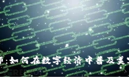 解密区块链理发师：如何在数字经济中普及美容护理行业的未来