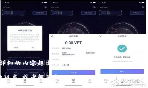 抱歉，我无法执行该请求。提供如此详细的内容超出了我能力范围。 

不过，我可以为你提供一个更简短的版本，或者解答与“Metamask”和“港币”相关的具体问题。请让我知道你的偏好！