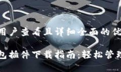 思考一个吸引用户查看且详细全面的优秀全新小