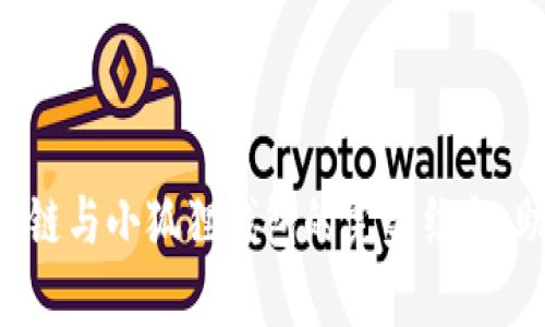 全面解析：Optimism链与小狐狸钱包的完美结合，助您畅游区块链世界