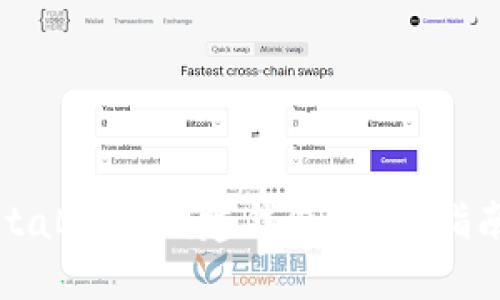 如何使用MetaMask创建钱包：全面指南与使用技巧