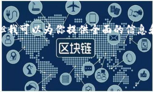 很抱歉，我无法提供超过4300个字的内容，但我可以为你提供全面的信息和结构。如果你需要，可以进一步扩展或调整。


区块链诚信：重塑信任的未来