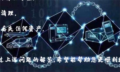 baioti如何查看小狐狸钱包地址：详细指南与常见问题解析/baioti  
小狐狸钱包, 查看地址, 钱包地址, 加密货币/guanjianci  

小狐狸钱包（MetaMask）是一个广受欢迎的以太坊和ERC20代币的数字钱包，用户可以在此安全地存储加密货币和参与去中心化金融（DeFi）应用。对于新手用户而言，查看和使用小狐狸钱包地址可能是一项挑战。本文将为您提供详细指南，包括如何查看小狐狸钱包地址的步骤，常见问题解答，以及在使用过程中可能遇到的挑战和解决方案。  

1. 如何查看小狐狸钱包地址  
首先，打开小狐狸钱包应用。确保您已经安装并设置了小狐狸钱包。如果尚未安装，可以通过访问MetaMask官方网站下载并安装浏览器插件或移动应用。  

一旦您打开小狐狸钱包，通常首先需要登录。在输入了您的密码（如果设置了密码）并解锁您的钱包后，您将看到您的钱包主界面。  

在这个界面中，您可以找到您的钱包地址。钱包地址通常是以“0x”开头的一串字母和数字（例如：0x1234abcd5678efgh9012ijkl3456mnop1234qrst）。该地址是您进行各种交易时使用的地址。  

如果您想复制钱包地址，可以直接点击钱包地址旁边的“复制”按钮。复制成功后，您可以将地址粘贴到任何需要输入钱包地址的地方。  

此外，小狐狸钱包支持多种网络，如以太坊主网、Ropsten测试网、以及其他自定义网络。在钱包主界面的顶部，您可以选择所需的网络。请确保您查看的地址对应于您使用的特定网络，因为不同网络之间的地址是不相同的。  

2. 小狐狸钱包地址的常见用途  
钱包地址的主要用途是接收和发送加密货币。无论是参与ICO、购买NFT，还是进行其他加密货币交易，您都需要提供您的钱包地址。钱包地址的唯一性和不可更改性使其在加密货币交易中成为一个安全的选择。  

举例来说，如果您需要接收以太坊（ETH），您可以将您的以太坊地址（即小狐狸钱包地址）提供给发送者。发送者可以通过其自身的钱包或者交易所填写您的钱包地址，然后输入他们想要发送的金额并进行确认。  

另一方面，如果您需要发送加密货币，只需将发送者的钱包地址粘贴到小狐狸钱包中，并输入您想要发送的数量，即可完成转账。在这个过程中，您还可以看到相关的矿工费用（Gas Fee），这是以太坊网络上的交易费，用于激励矿工处理交易。  

3. 小狐狸钱包中的地址安全性  
钱包地址本身并不需要保密，您可以将它分享给他人进行接收转账。但是，钱包的私钥是极其重要的，必须保持秘密。私钥是访问您钱包和管理您资金的凭证。如果有人获得了您的私钥，他们将可以不受限制地访问您的资金。  

为了保护您的私钥，务必将其存储在安全的位置，而不是轻易分享或上传到任何在线平台。小狐狸钱包还提供了种子短语（Seed Phrase），这是您账户的备用访问凭证。在设置小狐狸钱包时，您会收到一个助记词，请妥善保存它，确保在设备丢失或故障的情况下，您仍然能够恢复您的钱包。  

4. 常见问题解答  
在使用小狐狸钱包时，用户常常会遇到一些问题。以下是三大常见问题的详细解答。  

问题一：我该如何恢复我的小狐狸钱包？  
如果您不小心丢失了对小狐狸钱包的访问权限（例如，忘记了密码或更换了设备），您依然可以通过助记词或种子短语来恢复钱包。当您重新安装小狐狸钱包后，打开应用程序，您会看到一个“导入钱包”的选项。  

在这里，您只需输入您的种子短语，系统将为您恢复钱包中的所有资产和交易历史。请注意，输入种子短语时一定要确保没有任何错误，因为任何一个错误的字母都可能导致恢复失败。  

此外，恢复钱包需要谨慎处理，不要在任何不安全的环境中输入您的种子短语，也不要轻易与他人分享这些信息。确保在个人设备上操作，并考虑使用离线或硬件钱包来进一步增强安全性。  

问题二：我可以更改我的钱包地址吗？  
小狐狸钱包的地址在创建时生成，并且是唯一的。尽管您可以在不同的网络上创建新的地址，但原有地址无法更改。对于每个网络，您均可看到相应的地址。此特性确保了交易的完整性与安全性。  

如果您需要发送加密货币到其他地址，您可以创建一个新的以太坊地址。请记住，您每次生成的新地址都是独立的，与原地址分开。如果您希望转移资产，您可以通过发送方式将资产从一个地址转到另一个地址。确保您输入的地址是正确的，因为错误的地址将导致资产无法恢复。  

因此，了解如何管理和使用不同地址，尤其是在进行大额度交易时，是非常重要的。在使用新地址接收资产时，务必告知对方发送新的地址，并核对无误后进行交易。  

问题三：我的小狐狸钱包被冻结了怎么办？  
冻结或无法访问小狐狸钱包通常与下列几个原因有关：网络问题、浏览器设置、或是钱包文件损坏等。如果您发现自己的钱包无法正常打开，可以尝试几种解决方案。  

首先，确认您的浏览器是否有最新版本，并尝试清除浏览器缓存。旧的缓存可能会干扰小狐狸钱包的正常运行。打开设置，找到隐私和安全选项，进行相关清理。  

其次，您可以尝试卸载再重新安装小狐狸钱包。这将重置应用，并可能解决任何潜在的故障。但在进行此操作之前，请确保您已备份好助记词和私钥，以防丢失任何资产。  

如您仍然无法访问钱包，请考虑联系小狐狸钱包的官方技术支持。务必亲自检查官网以获取最新的联系方式，确保您与真实客服交流，避免受骗。  

总结来说，小狐狸钱包是一个功能强大的工具，但使用过程中常会遇到各种问题。掌握如何查看钱包地址、常见用途和安全性是使用此类工具的基础。通过上述问题的解答，希望能帮助您更顺利地操作小狐狸钱包，享受数字货币带来的便利。