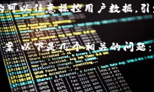 区块链中心话是指在区块链技术的发展与应用中,围绕中心化与去中心化之间的对话、讨论与探讨。区块链技术以其去中心化的特性而著称,但在实际运用中,仍然存在一些中心化的因素和现象。因此,