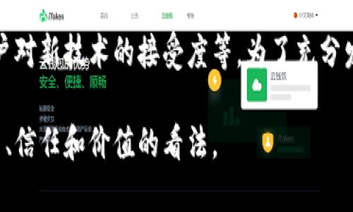 区块链：未来数字经济的基石

什么是区块链
区块链是一种去中心化的分布式账本技术，它通过网络上的多个节点共同维护数据的完整性和安全性。区块链的核心特征是透明性和不可篡改性，任何参与者都可以查看和验证数据，而一旦数据被写入区块链，就无法随意修改或删除。

区块链的工作原理
区块链由一系列按时间顺序链接在一起的区块组成，每个区块中包含了一定数量的交易或数据。当一个区块被填满，它会通过加密算法与前一个区块链接，形成一个链条。这种方式使得每个区块与先前的区块产生了不可分割的关系，提升了数据的安全性。

区块链的应用场景
区块链技术除了用于数字货币（如比特币）外，还广泛应用于供应链管理、医疗健康、金融服务、身份验证等领域。例如，区块链可以帮助企业实时跟踪商品从生产到销售的整个过程，提高物流效率，降低欺诈风险。

区块链的优势
区块链的透明性使得所有参与者都能够查证交易，而去中心化的特性让单个实体无法控制整个网络，从而降低了风险。此外，区块链技术可以显著提高记录的不可篡改性和安全性，提升了信任度。

区块链的挑战
虽然区块链具有不少优势，但在实施过程中也面临着一些挑战，包括技术复杂性、法律法规的不确定性以及用户对新技术的接受度等。为了充分发挥区块链的潜力，相关方需要积极探索解决方案，以推动技术的普及与应用。

通过对区块链的深入理解，我们能够更好地把握它在未来经济中的重要性，以及它将如何重新定义我们对交易、信任和价值的看法。