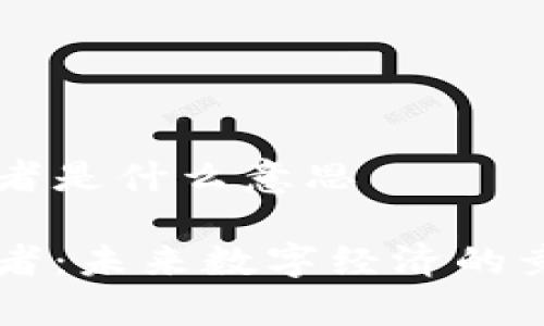 区块链竞争者是什么意思

区块链竞争者：未来数字经济的竞争格局解析