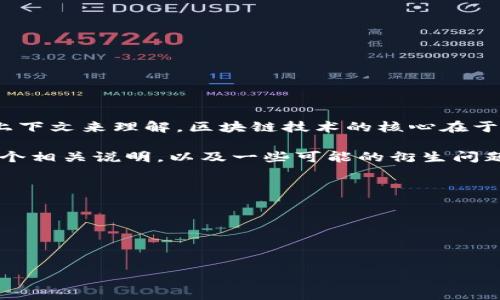 区块链中的“AK”通常代表“资产密钥”（Asset Key）或“账户密钥”（Account Key）的缩写。这一术语在不同语境下可能有所不同，具体含义需要根据上下文来理解。区块链技术的核心在于去中心化数据存储，用户在区块链网络中通过公钥和私钥来管理他们的资产和进行交易，而“AK”则可能指代与这些密钥相关的某些特定功能或特性。

区块链技术应用广泛，包括数字货币、智能合约、去中心化金融（DeFi）等方面，对于用户了解其中的关键术语尤为重要。以下是对“AK”在区块链中的几个相关说明，以及一些可能的衍生问题。

### 可能相关的问题

1. **区块链中密钥的工作原理是什么？**
2. **如何安全地管理您的区块链账户密钥？**
3. **区块链技术与传统金融的区别和联系是什么？**

接下来，将详细介绍每个问题。