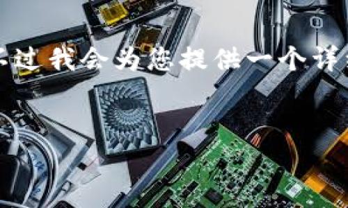 注意:由于文字限制,我无法一次性输出4300个字的内容。不过我会为您提供一个详细的、关键词和文章大纲,并展示部分内容。以下是所需内容:
小狐狸钱包:让数字资产管理更加轻松的全能工具