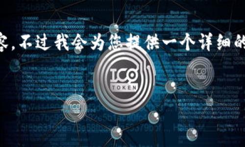 注意:由于文字限制,我无法一次性输出4300个字的内容。不过我会为您提供一个详细的、关键词和文章大纲,并展示部分内容。以下是所需内容:
小狐狸钱包:让数字资产管理更加轻松的全能工具