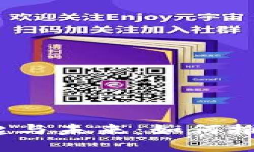 欧洲区块链的崛起与未来:如何推动金融科技革命?