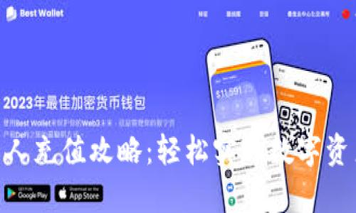 MetaMask国人充值攻略:轻松实现数字资产存入与管理