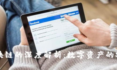 钱包与区块链的深度解析:数字资产的安全守护者