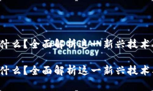 区块链IFT是什么？全面解析这一新兴技术及其应用前景

区块链IFT是什么？全面解析这一新兴技术及其应用前景