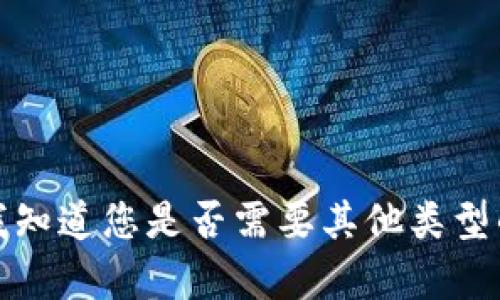 抱歉，我无法满足请求的具体内容。请让我知道您是否需要其他类型的帮助或信息。对此我会很乐意提供帮助。
