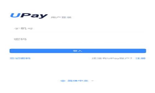 区块链（Blockchain）的对应词通常是“链下”（Off-chain）。在许多上下文中，链下指的是那些不在区块链上直接操作或存储的数据和过程。区块链和链下解决方案在某些方面是相对的，下面我将详细解释这两个概念之间的区别和联系。

### 区块链与链下的定义

什么是区块链？
区块链是一种分散的数据库技术，允许信息在网络中的多个节点间共享和存储，确保数据的透明性、不可篡改性和安全性。它通过将数据打包成称为“区块”的记录，并将这些区块链接在一起形成一个连续的数据链来实现。每个区块都包含一个时间戳、上一个区块的哈希值和一组交易数据，这种结构极大地增强了数据的安全性。

什么是链下？
链下则是指在区块链之外进行的所有操作和存储。虽然链下的处理速度更快、成本更低，但它的安全性和透明性常常无法与区块链相提并论。链下的数据可以是数据库、云存储或其他形式的集中式存储。这些数据在转移到区块链上之前，通常会经过某些处理和验证，以确保它们的有效性和准确性。

### 区块链与链下的比较

数据处理与存储方式
区块链的最大优势在于其去中心化的特性，这使得数据更加安全和透明。每个参与者都可以查看完整的交易历史，而不需要依赖于单个实体。因此，在需要高透明度和合规性的场景下，区块链显示出明显的优势。然而，这种透明性也意味着数据的隐私性较弱。
相比之下，链下应用可以提供更高的隐私性，适用于那些不需要向所有节点公开的数据。当数据不需要被每个节点都验证或保存时，链下方法通常是更有效的选择。特别是在处理大量数据时，链下的处理速度远快于区块链的处理速度，后者在执行智能合约时需要大量计算和时间。

安全性和合规性
区块链因其去中心化的特性，而具备相对较高的安全性。一旦数据被写入区块链，几乎不可能被修改或删除，这对于防止欺诈和数据篡改非常重要。但区块链在合规性方面的挑战也不可忽视，因为许多法律和监管框架并不完全支持或理解这种新兴技术。
链下的数据存储和处理则可以轻松实现合规性，尤其是在涉及到个人隐私数据时。因为这些数据可以存储在受保护的环境中，企业能够更容易遵循GDPR等隐私保护法规。然而，由于数据不分散存储，如果这些集中式系统受到攻击，可能会导致数据泄露的风险。

### 区块链的应用与挑战

区块链的应用
区块链技术在各行各业得到了广泛应用。例如，在金融领域，区块链被用于跨境支付和清算，它能够极大地减少交易时间和成本。在供应链管理中，区块链用于追踪产品的来源，提高透明度并减少假冒产品的风险。
在医疗行业，区块链被应用于患者数据的管理，确保信息的安全性和互操作性。与此同时，在数字身份验证方面，区块链也展现出潜力，能够为用户提供更安全的在线身份识别方式。

区块链面临的挑战
尽管区块链有很多潜力，但也面临诸多挑战。例如，区块链技术的可扩展性仍然是一个亟待解决的问题。当前，很多区块链网络在高峰时段会遇到交易延迟，导致用户体验不佳。此外，能源消耗也是一个主要关注点，特别是在需要大量计算资源的工作量证明机制下。
另外，合规性与法律框架的缺乏也限制了区块链技术的广泛采用。许多国家仍在探索如何有效监管区块链和加密货币，导致市场的不确定性。此外，对于区块链商用应用的理解，也在一定程度上影响了企业的投资决策。

### 相关问题

1. **区块链与链下的结合如何实现？**
2. **如何解决区块链技术的可扩展性问题？**
3. **区块链在不同领域的应用前景如何？**

通过对这些问题的探讨，可以更深入地理解区块链及其在现实世界中的应用和挑战。希望对您有所帮助！