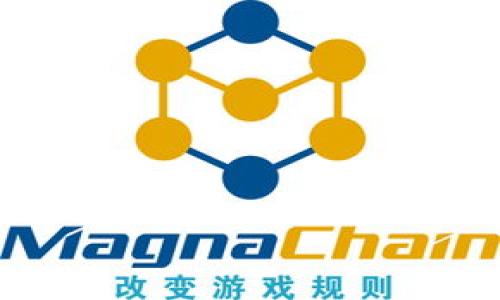 区块链（Blockchain）的对应词通常是“链下”（Off-chain）。在许多上下文中，链下指的是那些不在区块链上直接操作或存储的数据和过程。区块链和链下解决方案在某些方面是相对的，下面我将详细解释这两个概念之间的区别和联系。

### 区块链与链下的定义

什么是区块链？
区块链是一种分散的数据库技术，允许信息在网络中的多个节点间共享和存储，确保数据的透明性、不可篡改性和安全性。它通过将数据打包成称为“区块”的记录，并将这些区块链接在一起形成一个连续的数据链来实现。每个区块都包含一个时间戳、上一个区块的哈希值和一组交易数据，这种结构极大地增强了数据的安全性。

什么是链下？
链下则是指在区块链之外进行的所有操作和存储。虽然链下的处理速度更快、成本更低，但它的安全性和透明性常常无法与区块链相提并论。链下的数据可以是数据库、云存储或其他形式的集中式存储。这些数据在转移到区块链上之前，通常会经过某些处理和验证，以确保它们的有效性和准确性。

### 区块链与链下的比较

数据处理与存储方式
区块链的最大优势在于其去中心化的特性，这使得数据更加安全和透明。每个参与者都可以查看完整的交易历史，而不需要依赖于单个实体。因此，在需要高透明度和合规性的场景下，区块链显示出明显的优势。然而，这种透明性也意味着数据的隐私性较弱。
相比之下，链下应用可以提供更高的隐私性，适用于那些不需要向所有节点公开的数据。当数据不需要被每个节点都验证或保存时，链下方法通常是更有效的选择。特别是在处理大量数据时，链下的处理速度远快于区块链的处理速度，后者在执行智能合约时需要大量计算和时间。

安全性和合规性
区块链因其去中心化的特性，而具备相对较高的安全性。一旦数据被写入区块链，几乎不可能被修改或删除，这对于防止欺诈和数据篡改非常重要。但区块链在合规性方面的挑战也不可忽视，因为许多法律和监管框架并不完全支持或理解这种新兴技术。
链下的数据存储和处理则可以轻松实现合规性，尤其是在涉及到个人隐私数据时。因为这些数据可以存储在受保护的环境中，企业能够更容易遵循GDPR等隐私保护法规。然而，由于数据不分散存储，如果这些集中式系统受到攻击，可能会导致数据泄露的风险。

### 区块链的应用与挑战

区块链的应用
区块链技术在各行各业得到了广泛应用。例如，在金融领域，区块链被用于跨境支付和清算，它能够极大地减少交易时间和成本。在供应链管理中，区块链用于追踪产品的来源，提高透明度并减少假冒产品的风险。
在医疗行业，区块链被应用于患者数据的管理，确保信息的安全性和互操作性。与此同时，在数字身份验证方面，区块链也展现出潜力，能够为用户提供更安全的在线身份识别方式。

区块链面临的挑战
尽管区块链有很多潜力，但也面临诸多挑战。例如，区块链技术的可扩展性仍然是一个亟待解决的问题。当前，很多区块链网络在高峰时段会遇到交易延迟，导致用户体验不佳。此外，能源消耗也是一个主要关注点，特别是在需要大量计算资源的工作量证明机制下。
另外，合规性与法律框架的缺乏也限制了区块链技术的广泛采用。许多国家仍在探索如何有效监管区块链和加密货币，导致市场的不确定性。此外，对于区块链商用应用的理解，也在一定程度上影响了企业的投资决策。

### 相关问题

1. **区块链与链下的结合如何实现？**
2. **如何解决区块链技术的可扩展性问题？**
3. **区块链在不同领域的应用前景如何？**

通过对这些问题的探讨，可以更深入地理解区块链及其在现实世界中的应用和挑战。希望对您有所帮助！