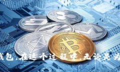   小狐狸钱包缝制图：手把手教你打造可爱的手工