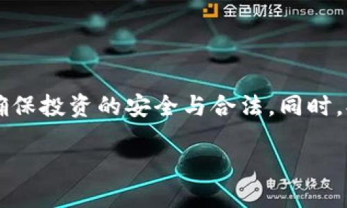 香港区块链交易网址概述
香港，作为国际金融中心，近年来在区块链和数字货币市场上逐渐崭露头角。随着越来越多的投资者和企业对区块链技术的关注，香港的交易所也应运而生，为用户提供了多样化的交易平台。今天我们将详细探讨香港的区块链交易网址、相关平台，以及如何安全地进行数字货币交易。

香港主要区块链交易所一览
在香港，有几家知名的区块链交易平台。以下是一些主要的平台及其官网：
ul
    li币安（Binance）: www.binance.com/li
    li火币（Huobi）: www.huobi.com/li
    liOKEx: www.okex.com/li
    liGate.io: www.gate.io/li
/ul
这些交易所不仅提供多种数字货币的交易服务，还支持法币交易、杠杆交易及衍生品交易等多种功能，适合不同层次的投资者。

如何选择合适的交易所
选择一个合适的交易所对成功的交易至关重要。以下是一些选择的要点：
ul
    li安全性：确保平台有良好的安全记录，如两步验证、冷钱包存储等。/li
    li交易费用：了解平台的交易费用和提现费用，选择透明且合理的费用结构。/li
    li用户体验：平台的界面友好性以及客户支持都是重要考量因素。/li
    li支持的数字货币：选择一个你希望交易的数字货币在交易所内被允许交易的平台。/li
/ul

在香港进行数字货币交易的法规
香港的数字货币交易受其金融管理局和证券及期货事务监察委员会的监管。在进行交易之前，用户需了解相关法律法规，以确保自己的交易行为是合规的。
具体来说，香港对加密货币的监管主要集中在反洗钱（AML）和了解客户（KYC）方面。交易所需履行这些规定，确保资金合法流动，同时保护用户资金安全。

如何安全交易数字货币
尽管许多交易所提供保障措施，用户自身的安全意识也非常重要。以下是一些安全交易的建议：
ul
    li使用强密码：确保账号使用复杂的密码，并定期更换。/li
    li启用两步验证：在交易所及邮箱中启用两步验证，可增加安全性。/li
    li避免公共Wi-Fi：在公共场所使用交易所时，尽量避免使用公共Wi-Fi。/li
    li定期监控账户：定期检查交易记录以发现可疑活动。/li
/ul

相关问题及解答

问题一：为什么选择香港作为区块链交易的中枢？
香港被广泛认为是全球区块链和数字货币交易的重要中心，原因有多方面：
ul
    li国际金融中心：香港是连接东西方的金融枢纽。拥有便利的法律框架和成熟的市场基础设施，使得区块链企业容易发展。/li
    li优越的监管环境：香港的监管机构对区块链和数字货币持开放态度，为创新提供了空间。/li
    li丰富的人才资源：聚集了大量技术和金融领域人才，为区块链企业提供支持。/li
/ul

问题二：香港区块链交易所的安全性如何保障？
安全性在数字货币交易中至关重要。香港的区块链交易所采取了多种措施保障用户的资金安全：
ul
    li冷钱包技术：大多数交易所会将用户资产存放在冷钱包中，远离互联网，有效防止黑客入侵。/li
    li保险机制：一些交易所会为用户的资产投保，以抵御潜在的损失。/li
    li多层次身份验证：用户在进行交易之前需要提供多重身份验证，加大了黑客入侵的难度。/li
/ul

问题三：如何判断一个交易所的可靠性？
在选择交易所时，一定要认真判断其可靠性。以下是几个实用的评估标准：
ul
    li用户反馈：搜索网络上的用户评论和反馈，了解交易所的信誉。/li
    li监管合规：了解交易所是否符合当地金融监管法规，如反洗钱和客户身份识别规定。/li
    li交易历史：检查交易所的安全历史，了解其是否曾遭遇安全事故。/li
/ul

总结
综上所述，香港作为区块链交易的热门地区，为用户提供了多种选择与机会。在选择交易平台时，用户需慎重评估多方面因素，确保投资的安全与合法。同时，提高个人的信息安全意识，才能在这个快速发展的数字货币市场中立于不败之地。

香港区块链交易网址及相关信息全面介绍