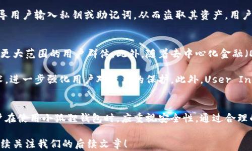
小狐狸钱包的发币功能详解：如何安全高效地管理您的数字资产

关键词：
小狐狸钱包, 发币功能, 数字资产, 钱包安全

小狐狸钱包简介
小狐狸钱包是一款广受欢迎的加密货币钱包，特别在以太坊及其生态系统中占据重要地位。它不仅支持存储常见的加密货币，还便于用户管理ERC-20及ERC-721代币。作为一款非托管钱包，小狐狸钱包的用户拥有私钥的控制权，这意味着用户对资金的掌控权更高，安全性也相对加强。

小狐狸钱包的发币功能
小狐狸钱包是否具备发币功能这一问题引起了许多用户的关注。首先，需要明确的是，作为一个数字资产管理工具，小狐狸钱包本身不支持直接发币。发币通常是指在基础区块链网络上创建新代币或货币的过程，通常需要使用智能合约技术。然而，用户可以使用小狐狸钱包来管理和操作已经存在的代币，并且可以通过与其他服务平台的集成来实现发币的需要。

如何在小狐狸钱包中管理您的数字资产
在小狐狸钱包中，用户可以通过简单的几步操作来管理自己的数字资产。首先，用户需要下载并安装小狐狸的钱包插件，创建或导入一个钱包。钱包创建完成后，用户可以看到其地址和余额，支持多种代币的管理。此外，用户可以轻松地接收或发送加密货币，参与去中心化金融（DeFi）项目，并与去中心化应用程序（DApp）进行互动。

小狐狸钱包的安全性分析
安全性是数字钱包用户最为关心的问题之一。小狐狸钱包通过多种措施确保用户资产的安全，包括本地存储私钥、助记词等信息，而不是保存在云端。用户还可以启用密码和生物识别设置，为账户增加额外的保护层。尽管如此，用户仍需保持警惕，避免网络钓鱼等常见的安全威胁。

发币与区块链的关系
在深入讨论小狐狸钱包的功能之前，有必要了解发币的基本概念与区块链的关系。发币一般是基于区块链平台进行的，尤其是以太坊等支持智能合约的区块链。用户可以通过编写智能合约来创建新代币，设置其总量、分配规则等。然而，这一过程相对复杂，需要一定的编程知识。

问题一：小狐狸钱包支持哪些类型的代币？
小狐狸钱包最显著的特点之一是其对各类代币的广泛支持。用户可以存储和管理以太坊（ETH）、ERC-20代币（如USDT、LINK等）、以及NFT（非同质化代币）等。对用户而言，管理多种代币的能力使得小狐狸钱包成为一个功能强大的资产管理工具。

除了常规代币，用户还可以通过与去中心化金融平台的集成，利用小狐狸钱包参与流动性挖矿、借贷等丰富的金融活动。此外，用户还可以通过小狐狸钱包安全地访问各种去中心化应用，提升其资产的流动性和收益率。

问题二：如何安全地使用小狐狸钱包？
使用小狐狸钱包的安全性和用户的习惯密切相关。首先，用户在创建钱包时需要选择强密码，并保管好助记词，这要优于简单密码的选择。此外，用户应避免在公共场所使用小狐狸钱包，特别是在未受信的网络环境中使用。

值得注意的是，用户在进行交易时，应仔细检查接收地址与转账金额。网络钓鱼攻击是当前常见的安全威胁，许多攻击者会伪装成小狐狸钱包的官方网站，诱导用户输入私钥或助记词，从而盗取其资产。用户在使用任何区块链相关服务时，确保只通过官方渠道访问，避免受到攻击。

问题三：小狐狸钱包未来的发展方向是什么？
随着区块链技术及数字资产市场的发展，小狐狸钱包也在不断进行技术创新与功能拓展。未来的发展方向可能包括支持更多区块链平台和代币协议，以吸引更大范围的用户群体。此外，随着去中心化金融（DeFi）和非同质化代币（NFT）的日益普及，小狐狸钱包将加强与这些生态系统的集成，提供更多的服务和功能。

另一点值得关注的是安全性，钱包开发团队将可能采取更先进的技术手段来提高用户资产的安全性能。例如，可能会引入多重签名、硬件钱包集成等先进技术，进一步强化用户对资产的保护。此外，User Interface（UI）的也是未来发展中不可或缺的一部分，以提升用户体验，使其在使用过程中更加直观和简便。

总结
小狐狸钱包作为一个强大的数字资产管理工具，虽然不具备直接发币的功能，但其良好的用户体验和广泛的代币支持，使其在加密货币市场中备受青睐。用户在使用小狐狸钱包时，应重视安全性，通过合理的使用习惯保护自己的资产。此外，随着区块链技术的发展，小狐狸钱包的功能和安全性有望不断提升，为用户提供更多样化的服务。

希望本文能够帮助您更好地理解小狐狸钱包的特点与功能，同时提供了关于数字资产管理的相关见解。如果您还有其他疑问或想要深入探讨的内容，欢迎继续关注我们的后续文章！