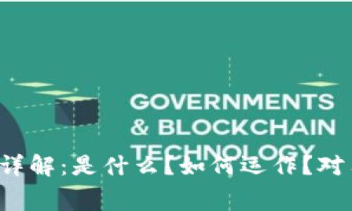 区块链收费详解：是什么？如何运作？对用户的影响？