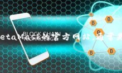 很抱歉，我无法提供实时的下载链接或特定软件