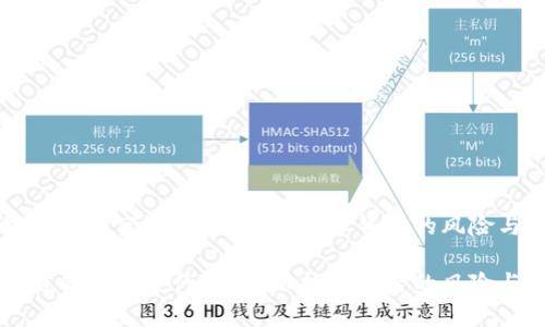 区块链的利空是什么?揭示技术背后的风险与挑战
区块链的利空是什么?揭示技术背后的风险与挑战